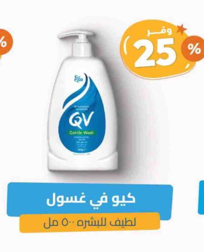 QV available at United Pharmacies in KSA, Saudi Arabia, Saudi - Abha