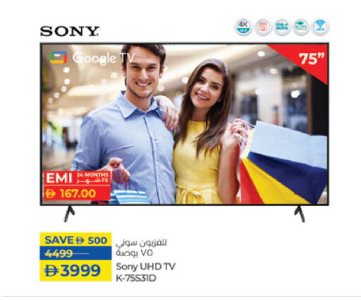 SONY Smart TV available at Lulu Hypermarket in UAE - Abu Dhabi