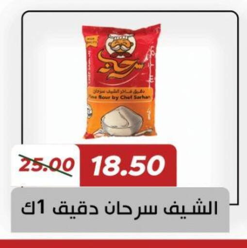 All Purpose Flour available at Sarai Market  in Egypt - Cairo