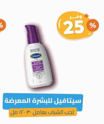 CETAPHIL available at United Pharmacies in KSA, Saudi Arabia, Saudi - Al Hasa