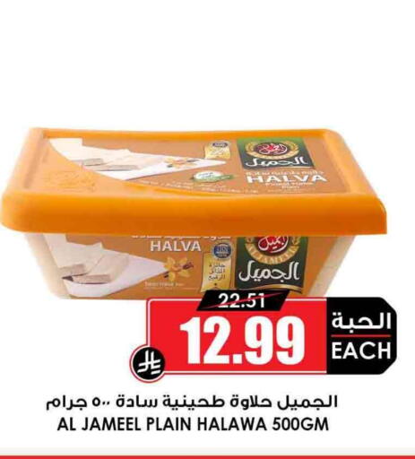 Tahina & Halawa available at Prime Supermarket in KSA, Saudi Arabia, Saudi - Wadi ad Dawasir
