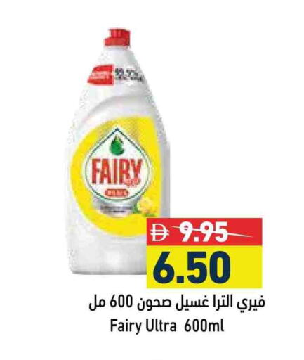 FAIRY available at Aswaq Ramez in UAE - Abu Dhabi