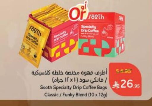 Coffee available at Hyper Panda in KSA, Saudi Arabia, Saudi - Jubail