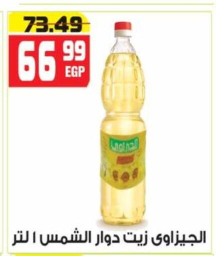 Sunflower Oil available at Hyper Mousa in Egypt - Cairo