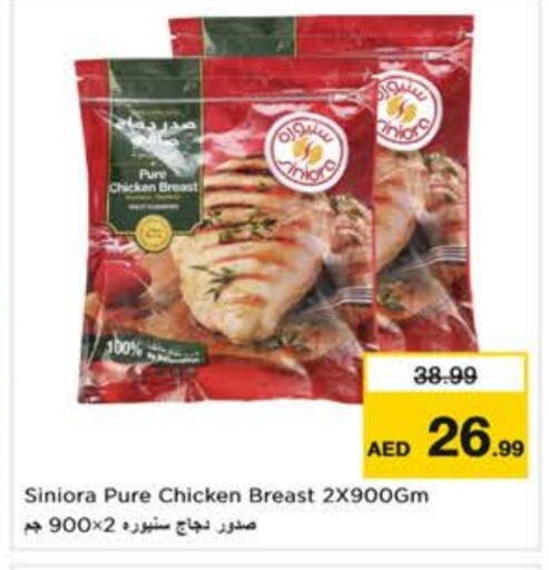 صدور دجاج available at نستو هايبرماركت in الإمارات العربية المتحدة , الامارات - ٱلْعَيْن‎