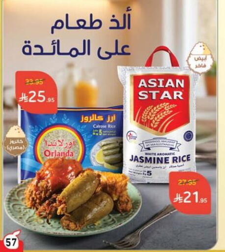 Orlanda أرز كالروز available at هايبر بنده in مملكة العربية السعودية, السعودية, سعودية - بيشة
