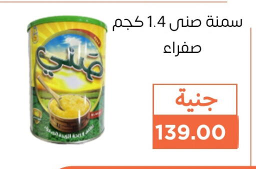 زيوت و سمن in سوق غلاب, Egypt Offers - Egypt صني السمن available at سوق غلاب in Egypt - القاهرة