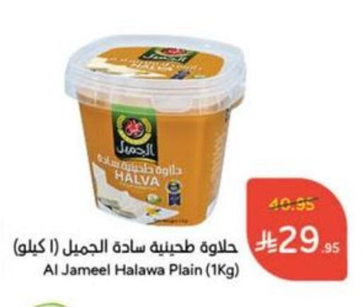 Tahina & Halawa available at Hyper Panda in KSA, Saudi Arabia, Saudi - Wadi ad Dawasir