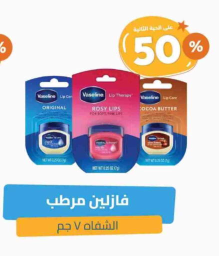 VASELINE Lip care available at United Pharmacies in KSA, Saudi Arabia, Saudi - Al Qunfudhah