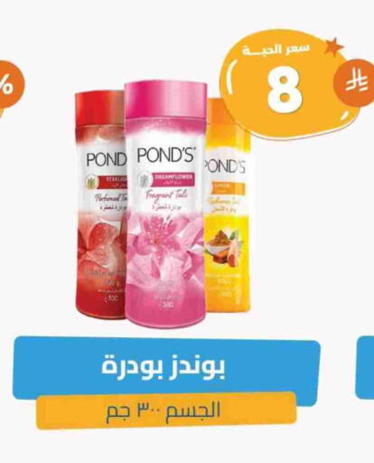PONDS available at United Pharmacies in KSA, Saudi Arabia, Saudi - Medina