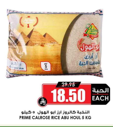 Calrose Rice available at Prime Supermarket in KSA, Saudi Arabia, Saudi - Az Zulfi