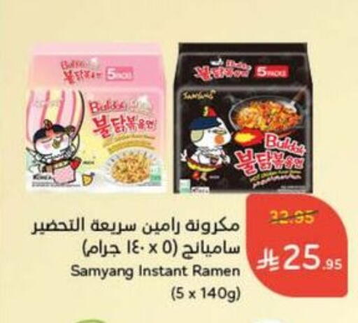 Pasta available at Hyper Panda in KSA, Saudi Arabia, Saudi - Qatif