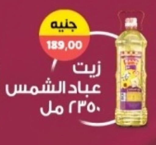 Sunflower Oil available at Ghallab Market in Egypt - Cairo