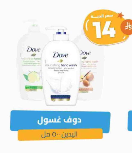 DOVE available at United Pharmacies in KSA, Saudi Arabia, Saudi - Unayzah