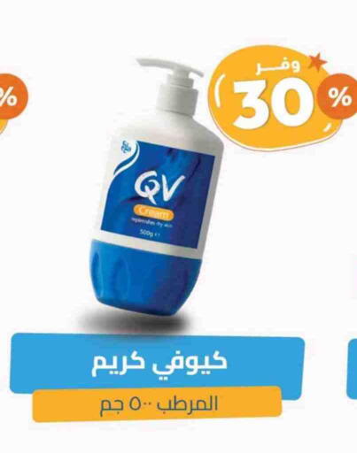 QV Face Cream available at United Pharmacies in KSA, Saudi Arabia, Saudi - Al Bahah