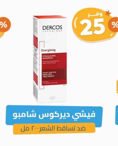 فيشي شامبو / بلسم available at صيدلية المتحدة in مملكة العربية السعودية, السعودية, سعودية - سيهات