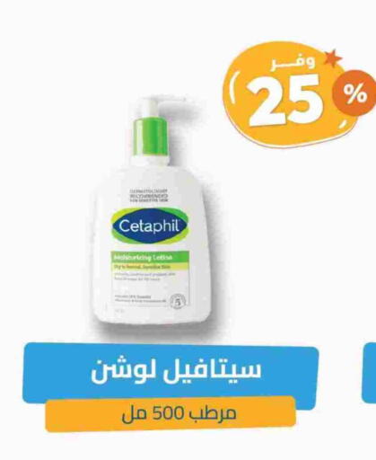 CETAPHIL Body Lotion & Cream available at United Pharmacies in KSA, Saudi Arabia, Saudi - Ta'if