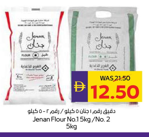 جنان available at أدكووب in الإمارات العربية المتحدة , الامارات - ٱلْعَيْن‎