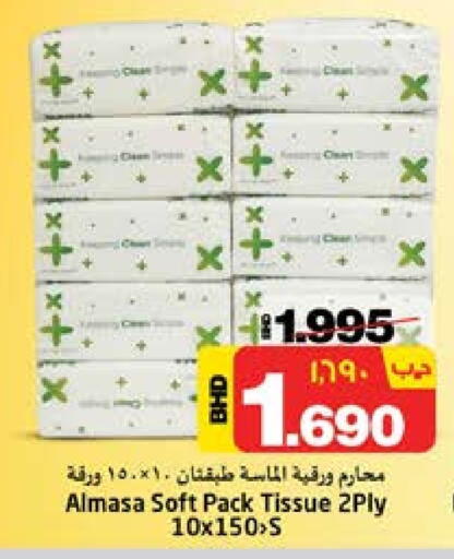 available at نستو in البحرين