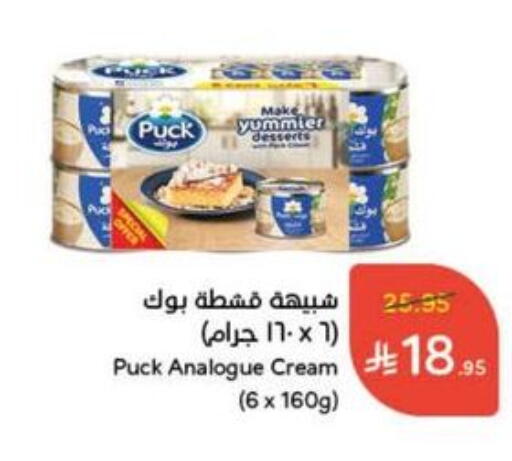 PUCK Analogue cream available at Hyper Panda in KSA, Saudi Arabia, Saudi - Wadi ad Dawasir