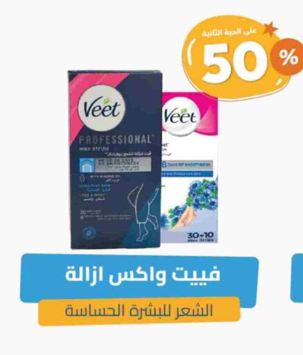 فيت كريم إزالة الشعر available at صيدلية المتحدة in مملكة العربية السعودية, السعودية, سعودية - القنفذة