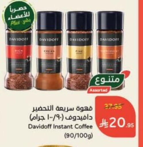 ديفيدوف قهوة available at هايبر بنده in مملكة العربية السعودية, السعودية, سعودية - سيهات