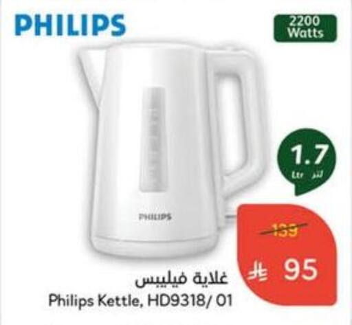 PHILIPS Kettle available at Hyper Panda in KSA, Saudi Arabia, Saudi - Tabuk