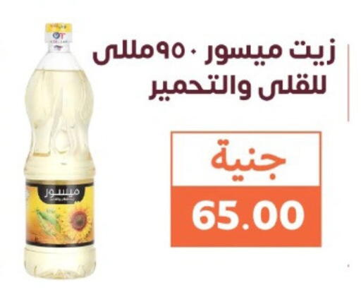 زيوت و سمن in سوق غلاب, Egypt Offers - Egypt available at سوق غلاب in Egypt - القاهرة