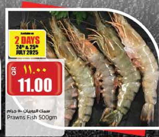 available at سوبر ماركت الهندي الجديد in قطر - أم صلال