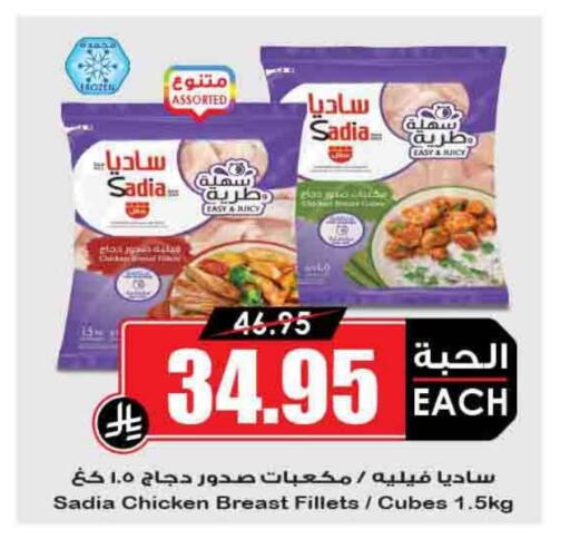 SADIA Chicken Cube available at Prime Supermarket in KSA, Saudi Arabia, Saudi - Az Zulfi