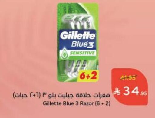 حلاقة الشعر وإزالته in هايبر بنده, المملكة العربية السعودية Offers - المملكة العربية السعودية جيليت شفرة حلاقة available at هايبر بنده in مملكة العربية السعودية, السعودية, سعودية - عنيزة