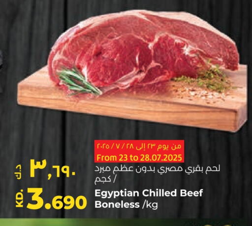 حم بقرى available at لولو هايبر ماركت in الكويت - محافظة الجهراء