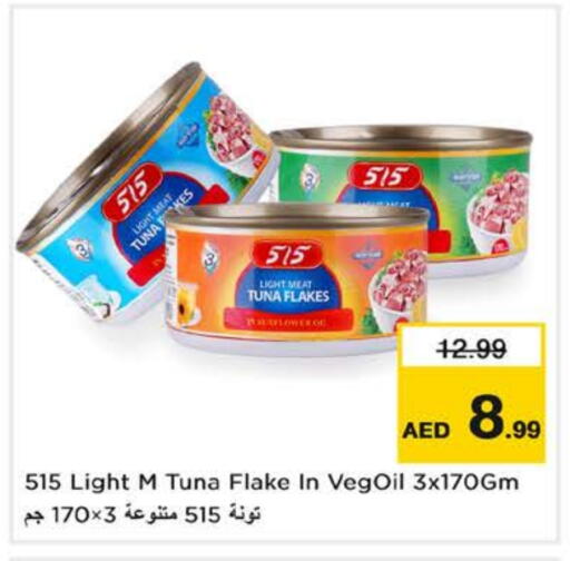 تونة - معلب available at نستو هايبرماركت in الإمارات العربية المتحدة , الامارات - ٱلْعَيْن‎