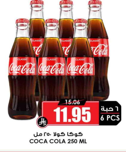 COCA COLA available at Prime Supermarket in KSA, Saudi Arabia, Saudi - Buraidah