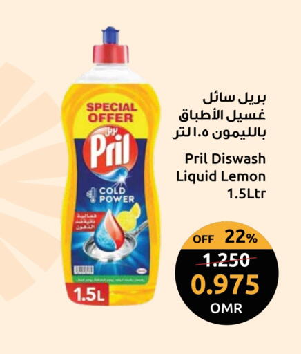 PRIL available at Sultan Center  in Oman - Sohar