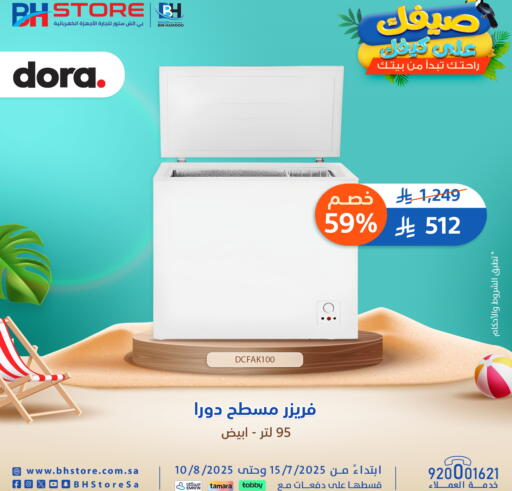 DORA Freezer available at BH Store in KSA, Saudi Arabia, Saudi - Khamis Mushait