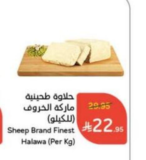 Tahina & Halawa available at Hyper Panda in KSA, Saudi Arabia, Saudi - Wadi ad Dawasir