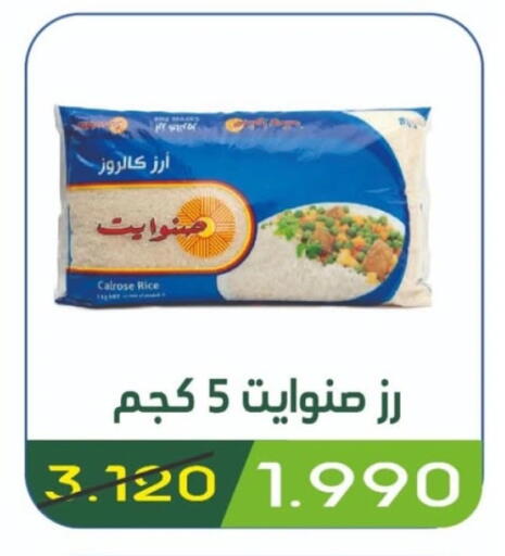 أرز كالروز available at جمعية غرناطة التعاونية in الكويت - محافظة الجهراء