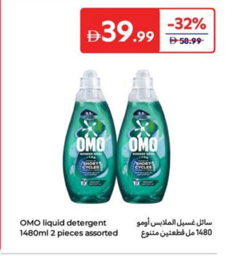 أومو منظف available at كارفور in الإمارات العربية المتحدة , الامارات - ٱلْعَيْن‎