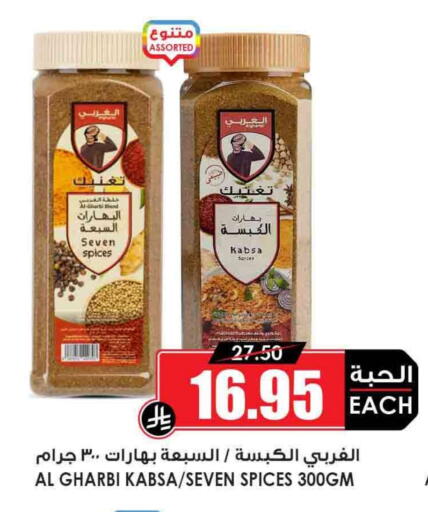 Alarabi Spices available at Prime Supermarket in KSA, Saudi Arabia, Saudi - Dammam