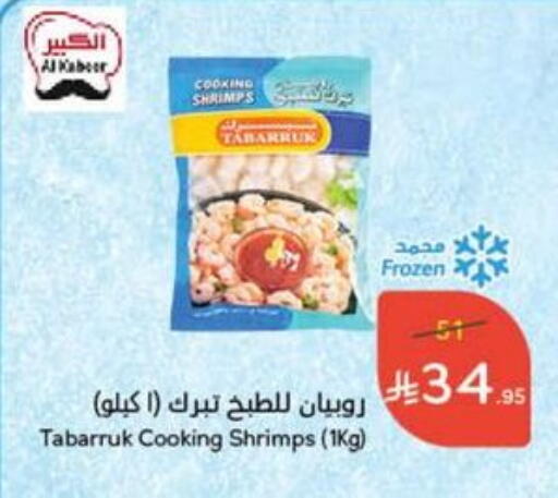 available at Hyper Panda in KSA, Saudi Arabia, Saudi - Saihat