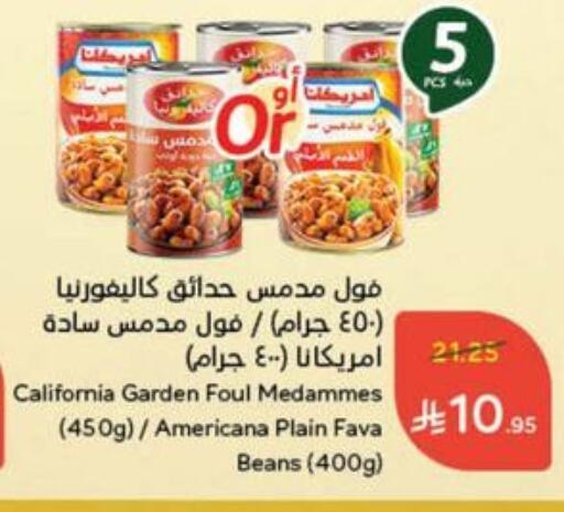 كاليفورنيا جاردن فول available at هايبر بنده in مملكة العربية السعودية, السعودية, سعودية - سيهات