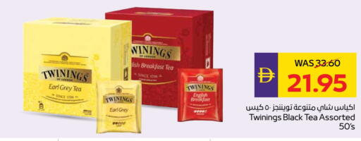 تويننجز أكياس شاي available at ميغا مارت سوبر ماركت in الإمارات العربية المتحدة , الامارات - الشارقة / عجمان