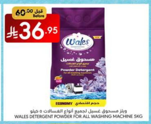 Detergent available at Manuel Market in KSA, Saudi Arabia, Saudi - Jeddah