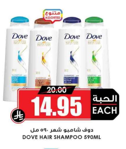 DOVE Shampoo / Conditioner available at Prime Supermarket in KSA, Saudi Arabia, Saudi - Najran