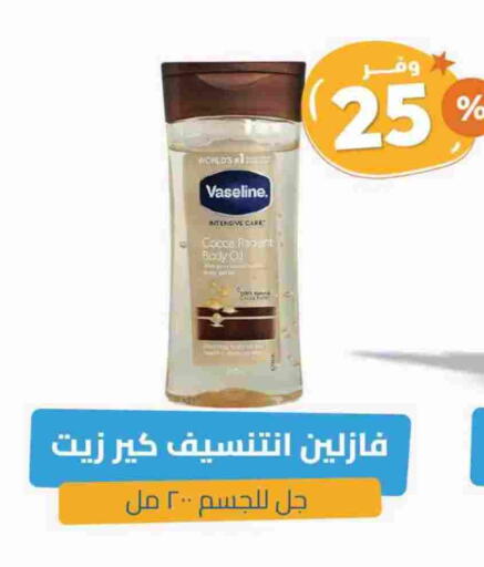 فازلين جلي بترولي available at صيدلية المتحدة in مملكة العربية السعودية, السعودية, سعودية - الرس