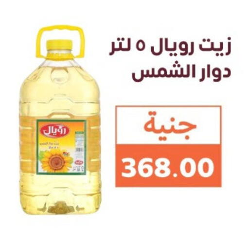 Sunflower Oil available at Ghallab Market in Egypt - Cairo