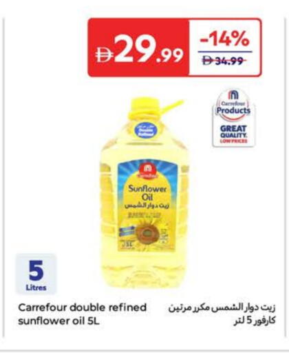 Sunflower Oil available at Carrefour UAE in UAE - Sharjah / Ajman