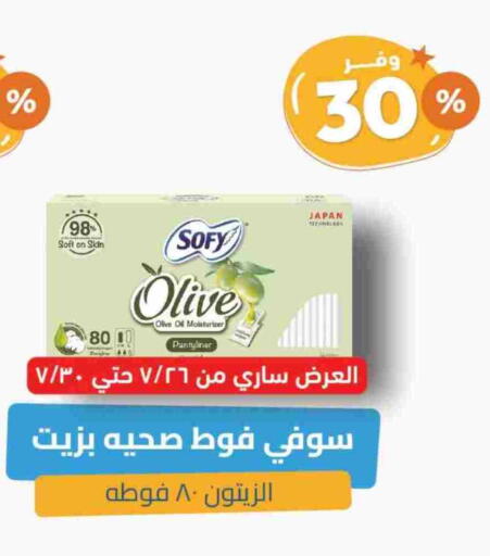 صوفي available at صيدلية المتحدة in مملكة العربية السعودية, السعودية, سعودية - بيشة