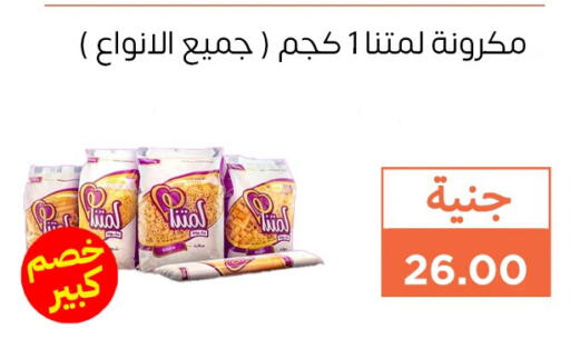 Pasta available at Ghallab Market in Egypt - Cairo